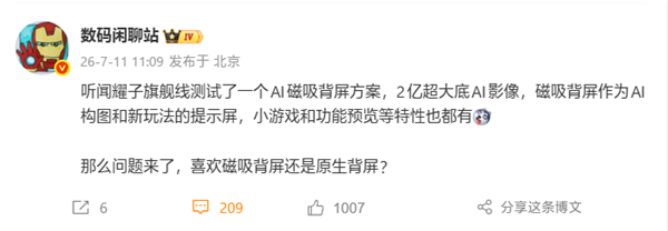 荣耀旗舰手机测试AI磁吸背屏！支持AI构图、拍摄预览、小游戏