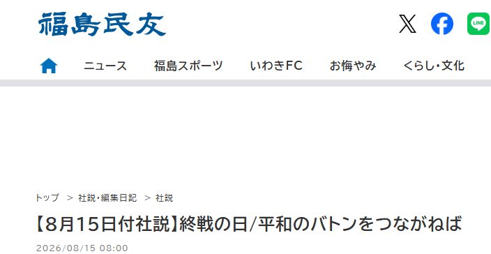《福岛民友》社论截图