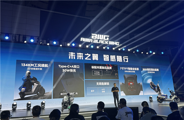 年青东说念主的第一台性能电摩！爱玛黑翼品牌发布 S360/S790同步登场