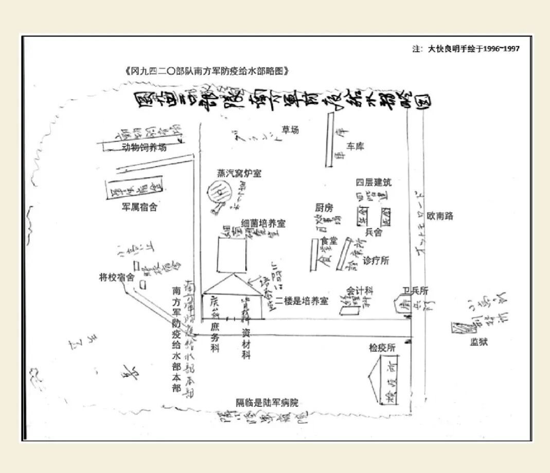 冈字9420部队略图(中文名称由林少彬添加)
