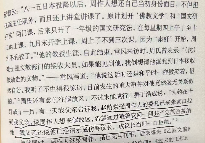 日本投降后,周作人居然有去解放区的想法,不过被我党回绝