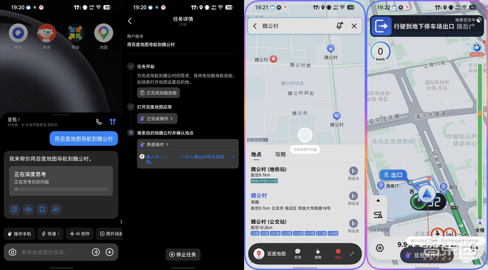 第二代“豆包手机”要来了！
