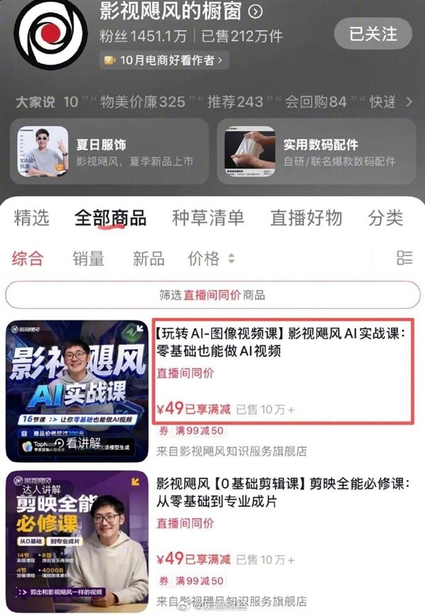 影视飓风开卖AI课程 一夜销量超10万份 单日营收收入500万