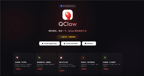 腾讯版龙虾QClaw宣布开启全量公测:无需邀请码!下载就能用