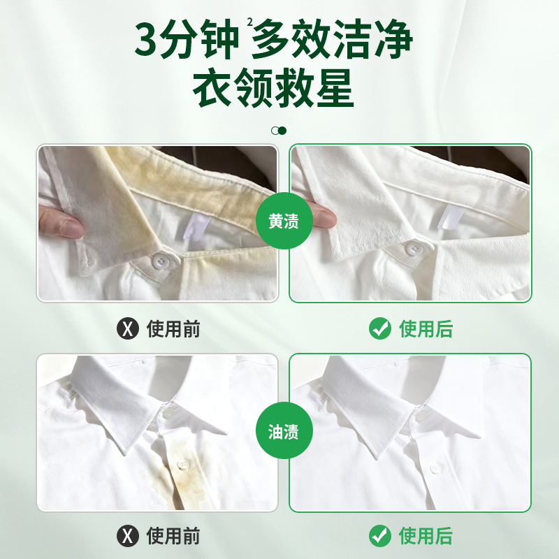 水卫士衣领净强力去污渍白衬衫衣首长口汗油渍发黄衣物预洗清洗剂