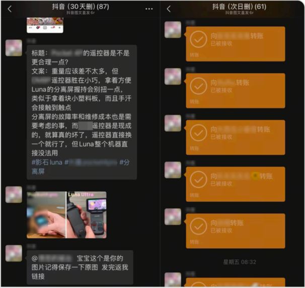◎ 第二、三个群，分别用于验收水军的发布链接、结算报酬｜影石供图