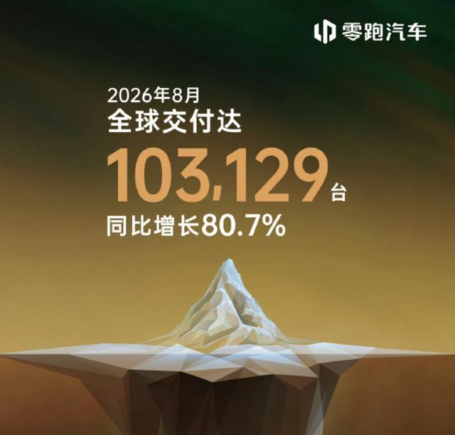 8月新势力：涨声少了，掌声更少了？