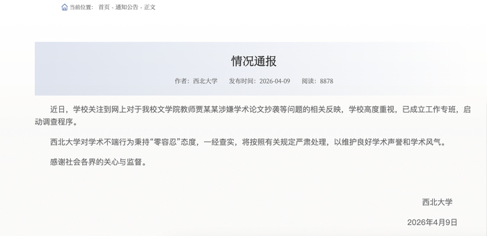 图源西北大学官网