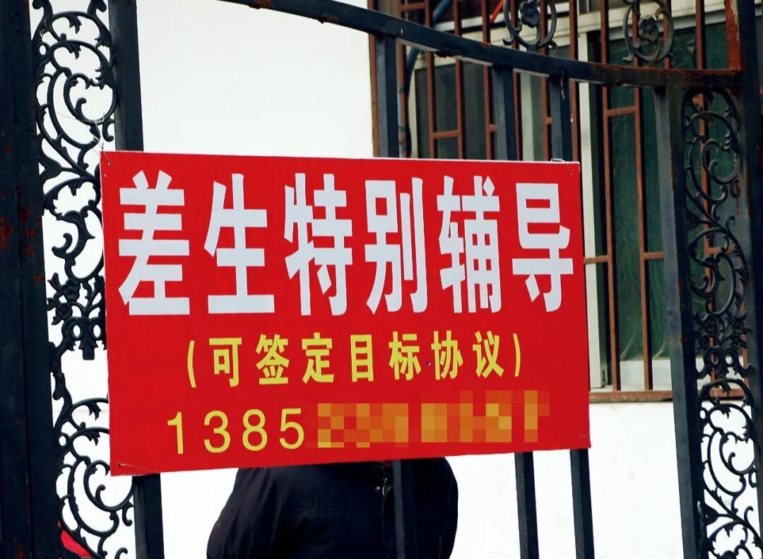 “差生”教培也受到部分家长的关注。图/IC