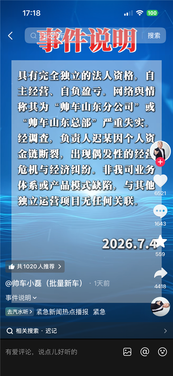 车行暴雷 多名车商付款后既无车也无退款 帅车值新回应