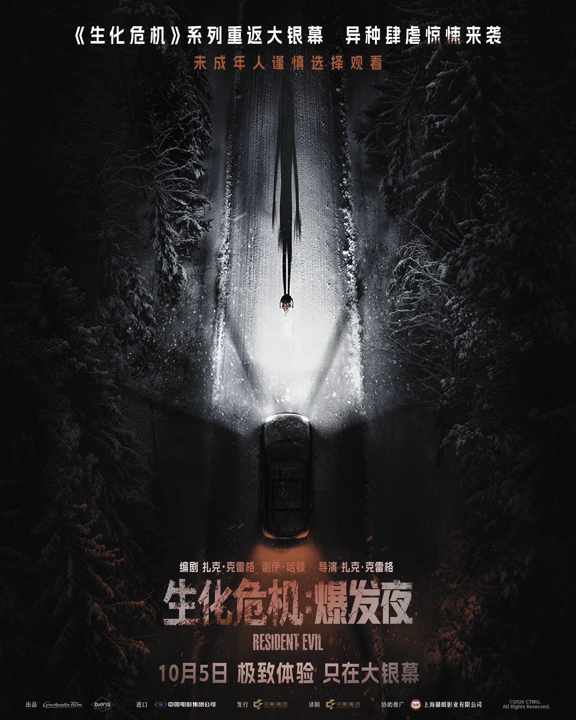 《生化危机:爆发夜》海报