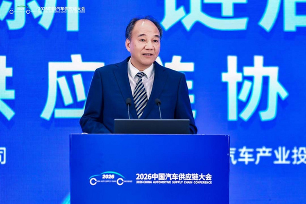 聚力创新、链启新局 2026中国汽车供应链大会成功举行