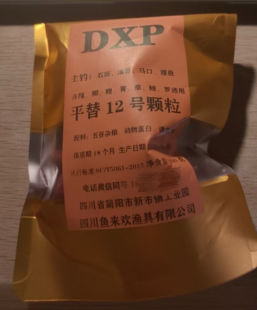 记者购买到的添加地西泮身分的打窝颗粒。