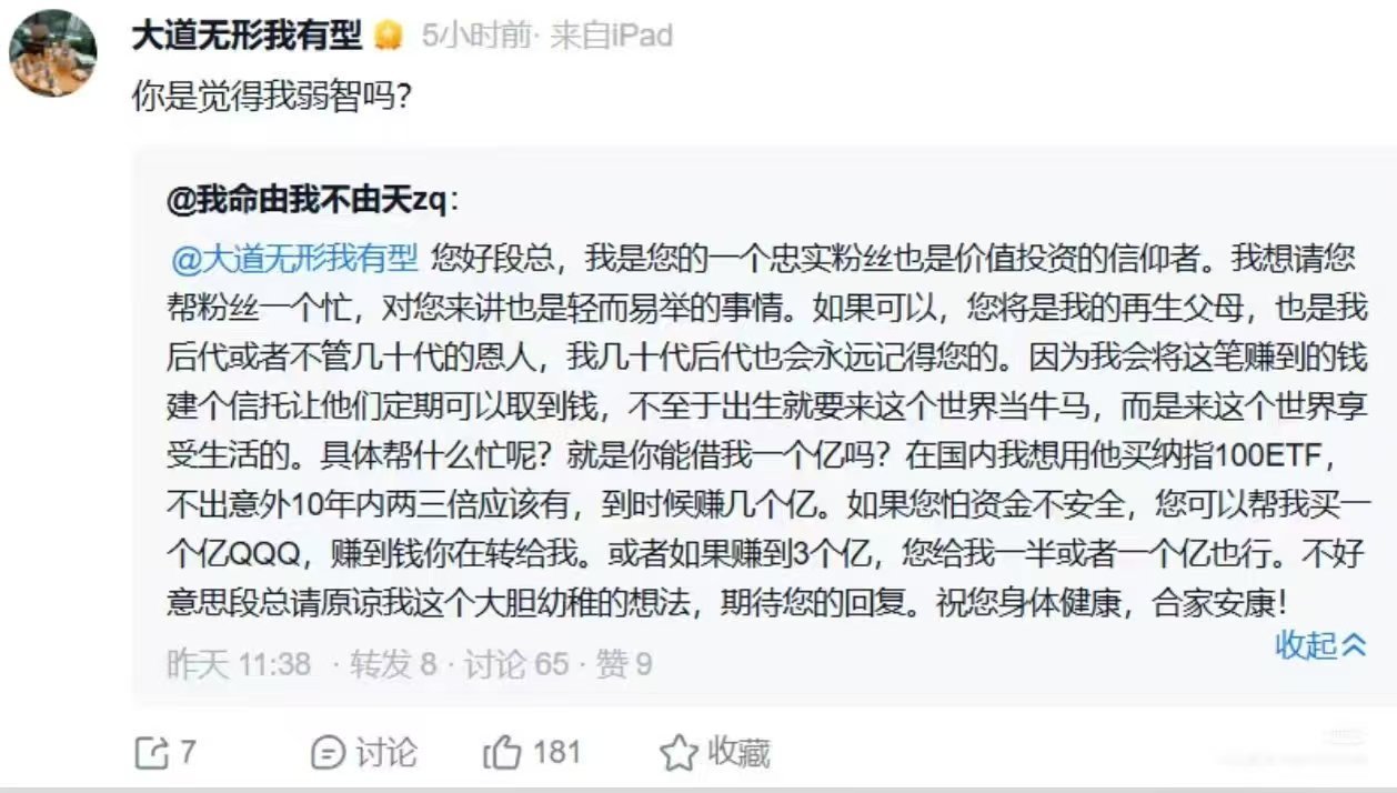 哈哈哈哈 段永平之难绷 