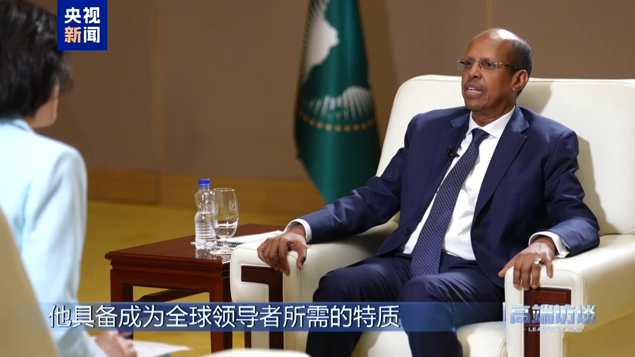 高端访谈丨专访非盟委员会主席优素福