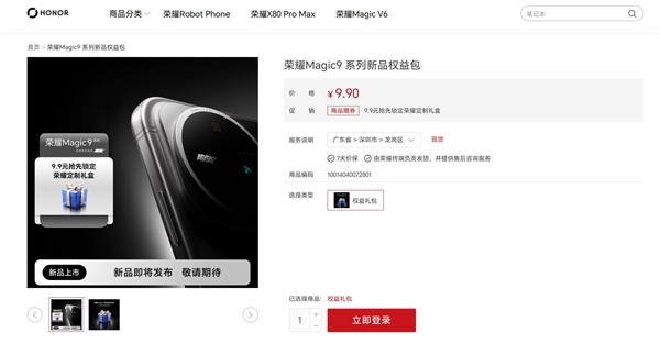 荣耀最强直板旗舰！荣耀Magic9系列官宣：9月登场