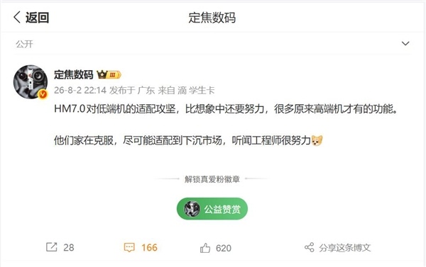 华为千元机重磅升级：鸿蒙7深度适配 功能体验媲美高端旗舰
