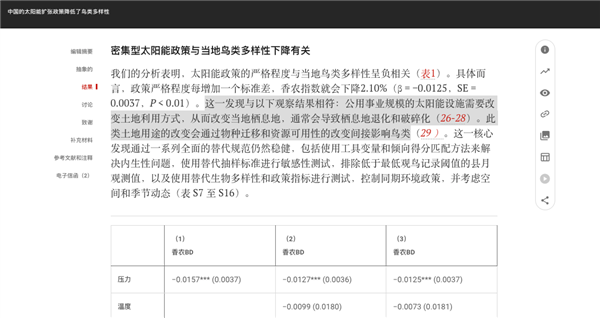 中国光伏影响鸟类？Science论文怎么也搞标题党！