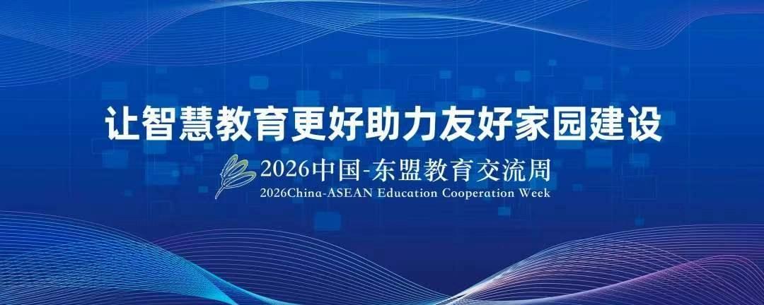 2026东盟顶图.jpg