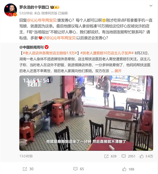 罗永浩回应10万给草率了：无所谓 只担心好人被讹时没人帮忙