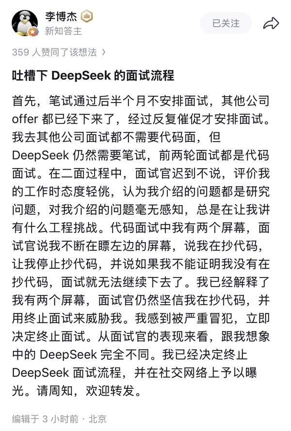 前华为天才少年吐槽DeepSeek面试：流程拖沓 被面试官指控抄袭
