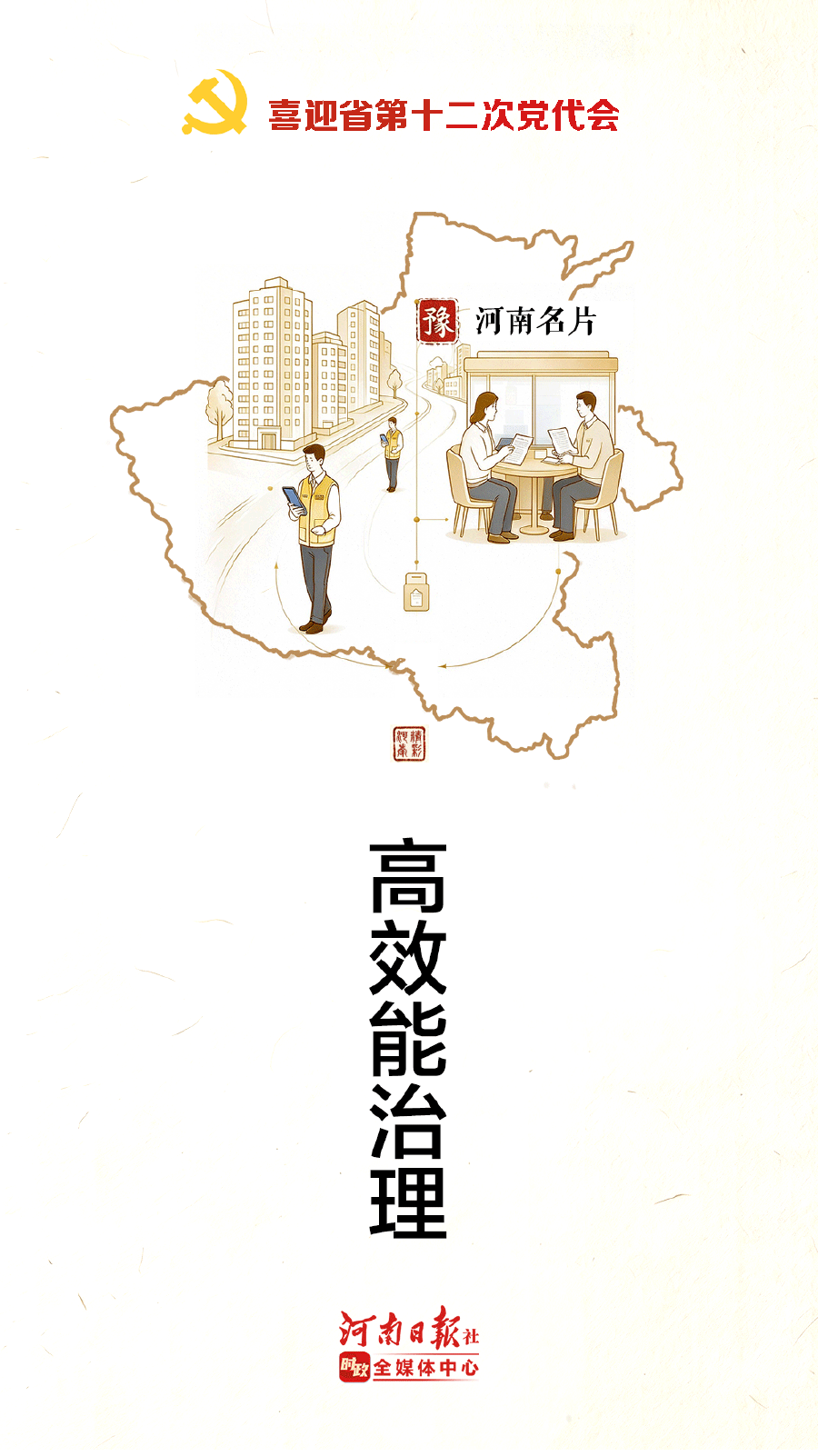 十二张河南新名片(011).png
