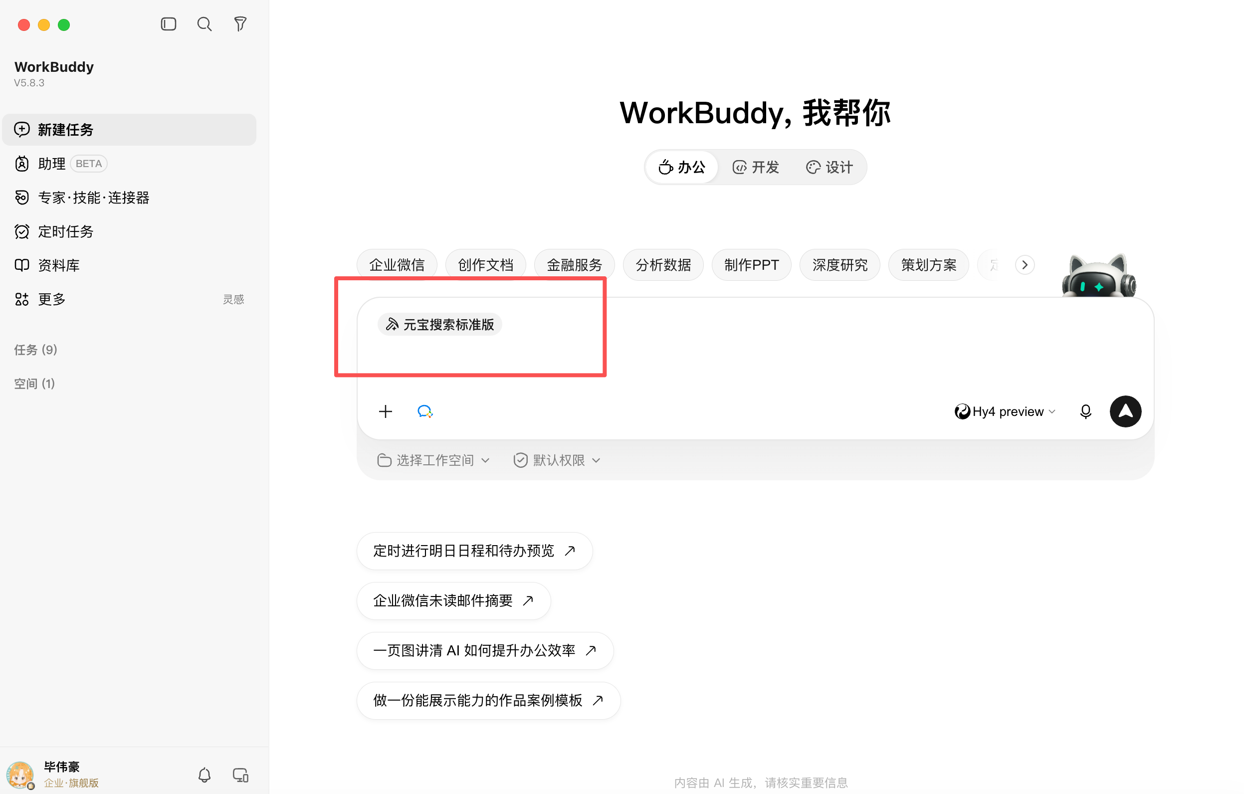 腾讯内部的“AI搜索配方”,公开了!