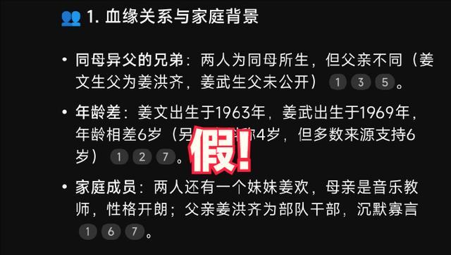 不实消息