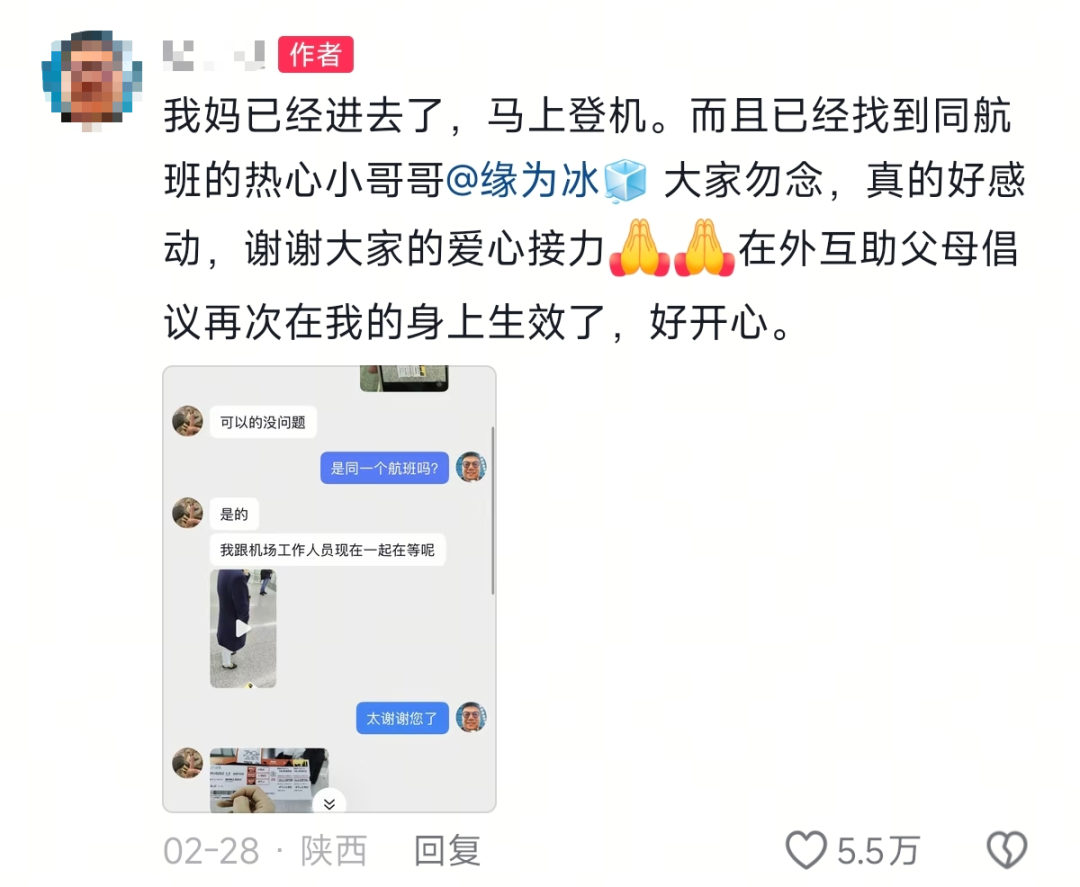 “丈母娘不太识字，首次单独乘飞机，陌生的朋友，拜托您搭把手”