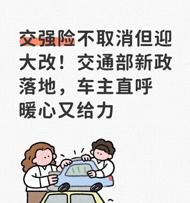 交强险迎来新调整，这些变化与每位车主息息相关-有驾