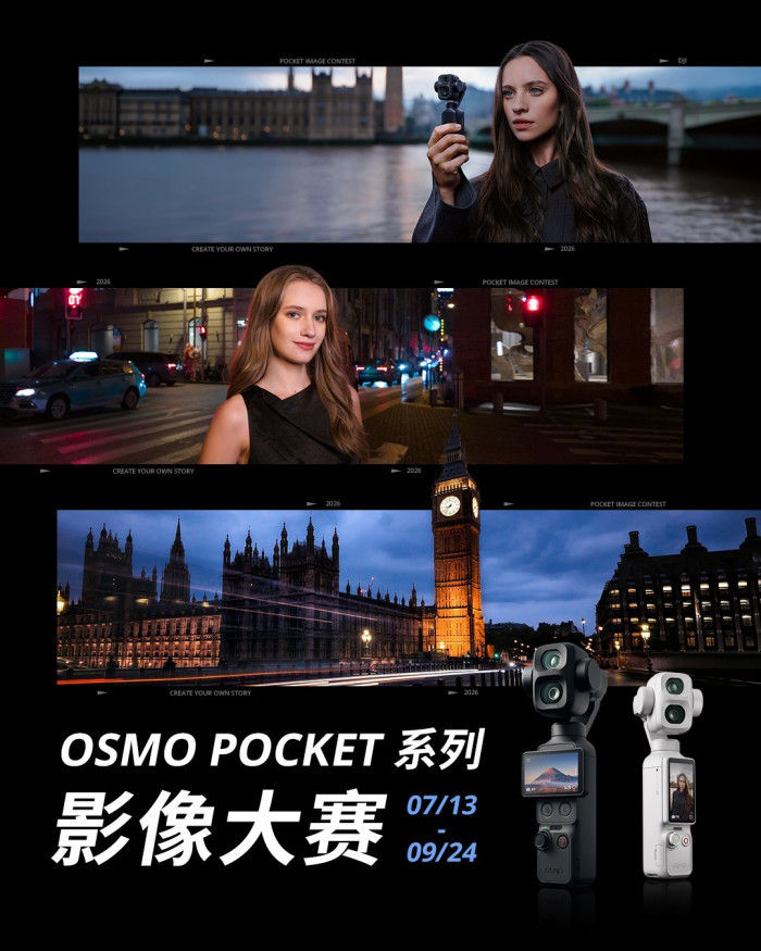 DJI大疆Osmo Pocket系列影像大赛开启：六大方向激活独立创作