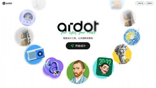 腾讯设计智能体Ardot公测:一句话生成可编辑设计稿,一键转代码
