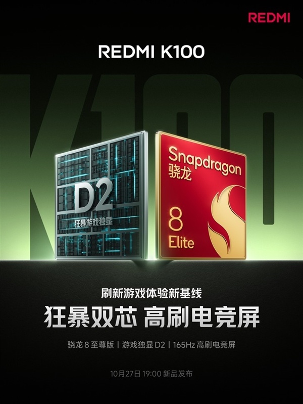 标准版也敢堆独显 电池冲到10000mAh:REDMI K100不再按老套路出牌