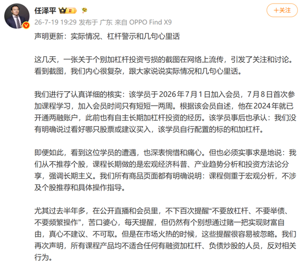 会员自曝亏损超一千万引争议 任泽平再回应:其加入时间只有一两周 没荐过股