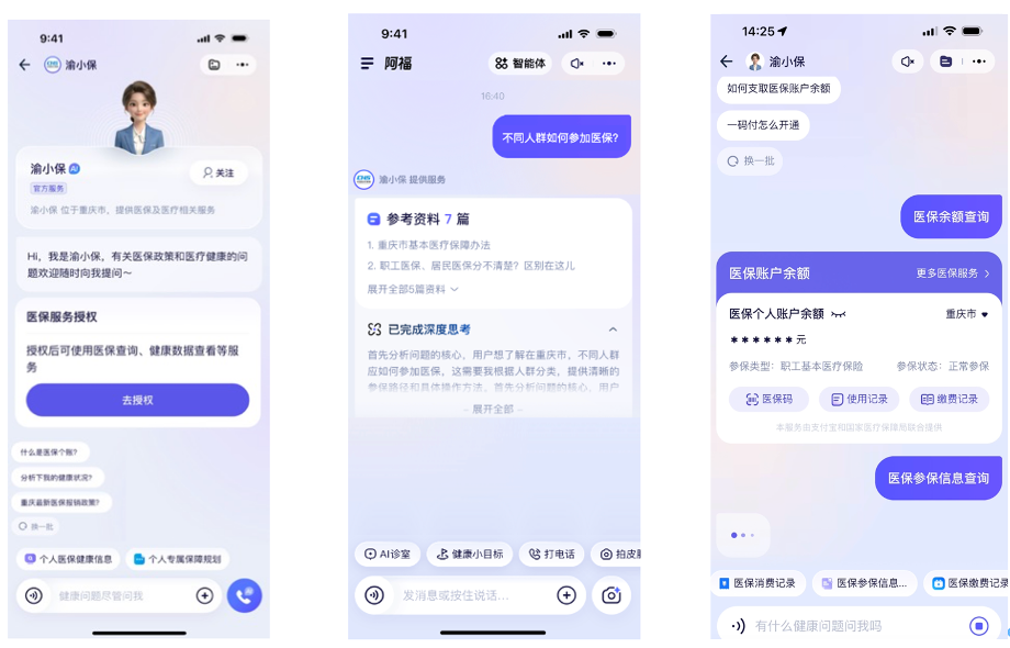 “渝小保”智能体对话页面。 受访单位供图