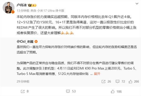 REDMI K90官网调价:全系上涨200元!2799元起