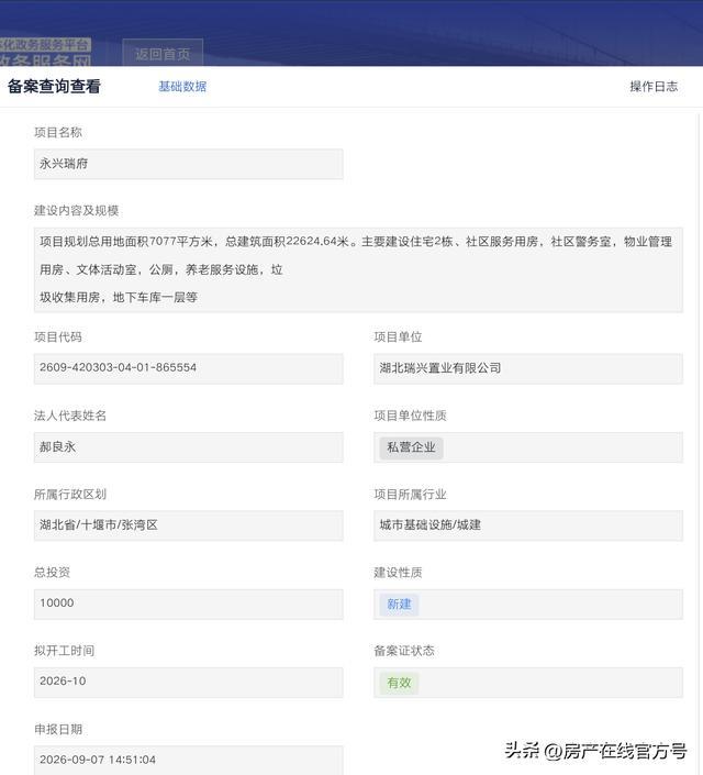 ▲ 备案信息截图