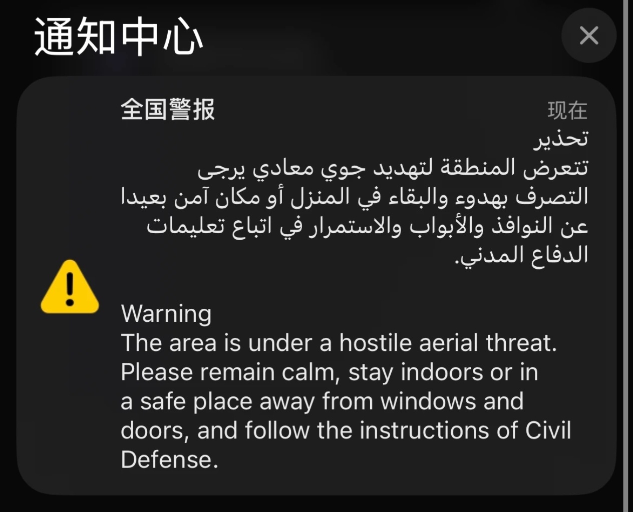 当地华人收到的警报信息(受访者供图)
