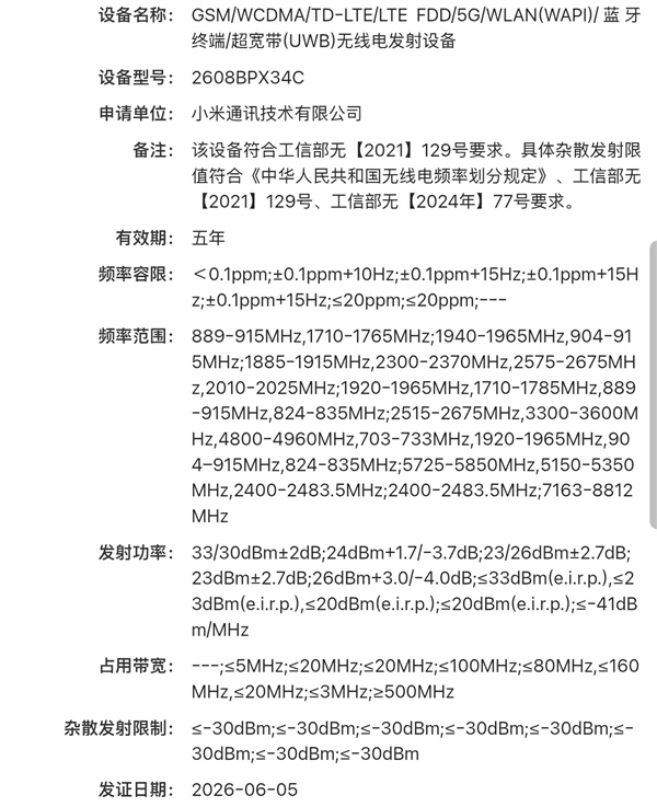 小米首款阔折叠旗舰MIX Fold 5入彀：首发玄戒O3自研芯片