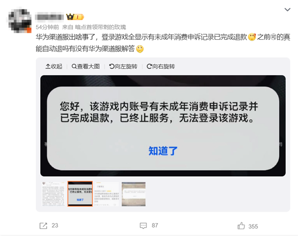 华为渠道服突发大规模封号！成年玩家无辜躺枪 客服回应：请重新登陆