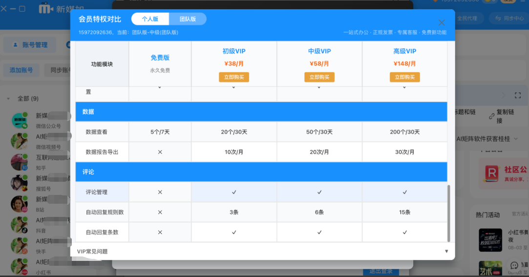 新媒加矩阵软件VIP会员部分功能截图.png