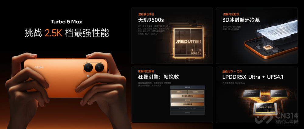 REDMI Turbo5Max发布 新生代满配性能旗舰