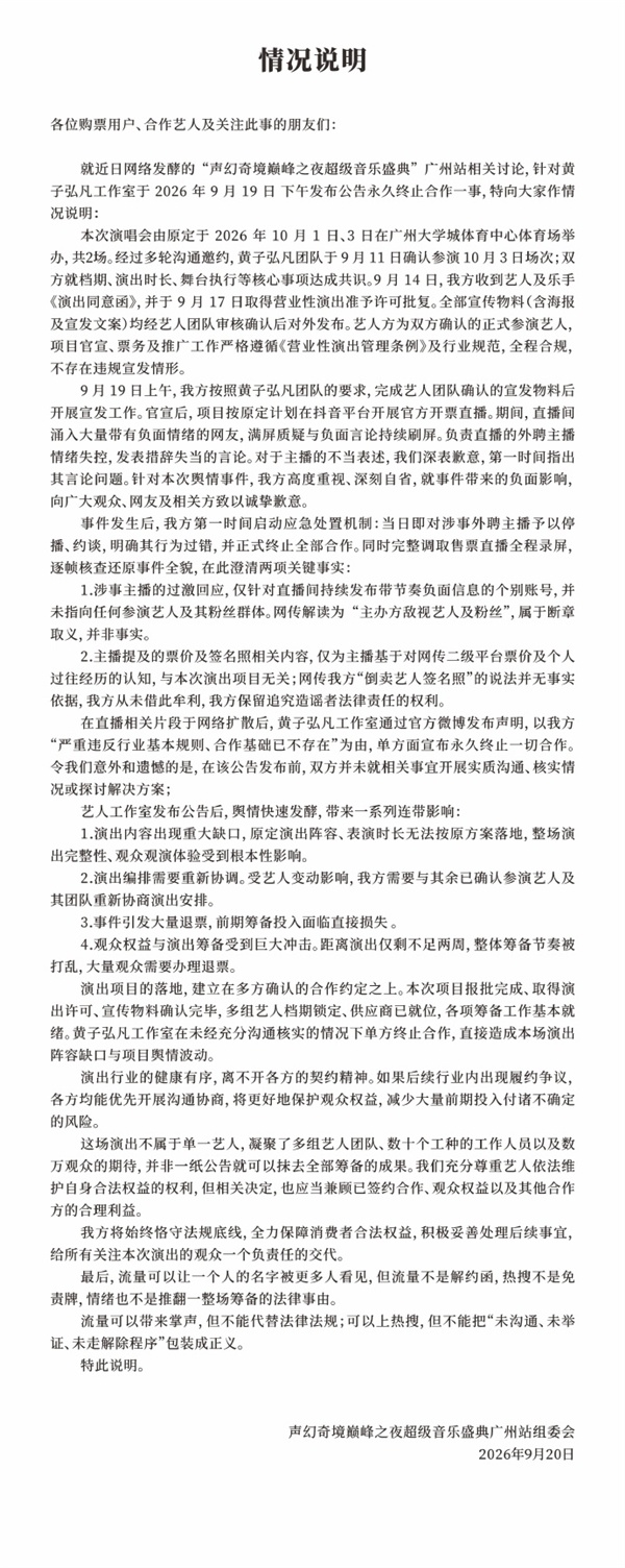 主播呵斥网友“爱买买 不买滚” 声幻娱乐回应:外聘主播情绪失控 深表歉意