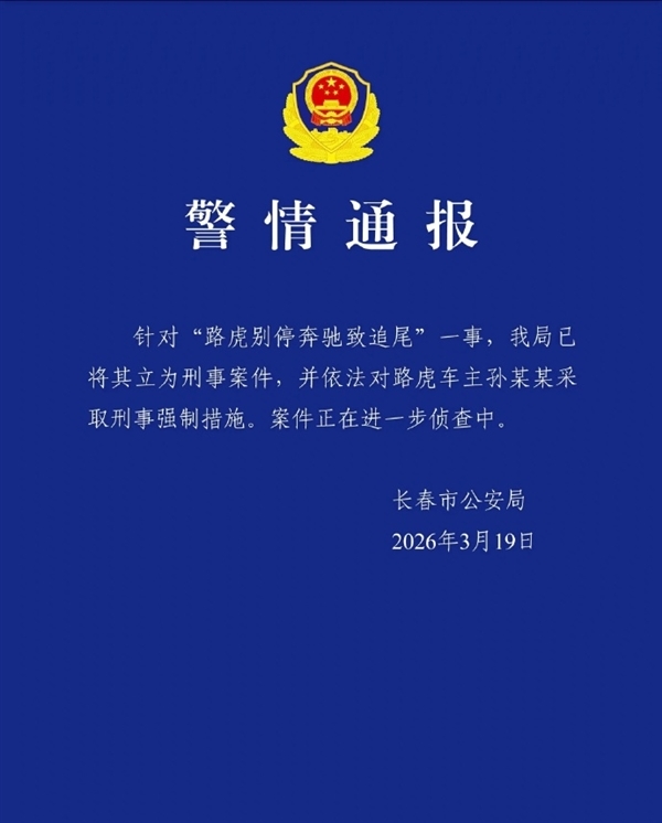 路虎1分钟8次别停奔驰后引发事故 维修费等要16万：官方公告已立为刑事案件