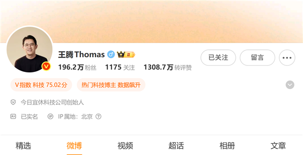王腾微博更换新头像!告别小米时期旧照 网友直呼:爷青结