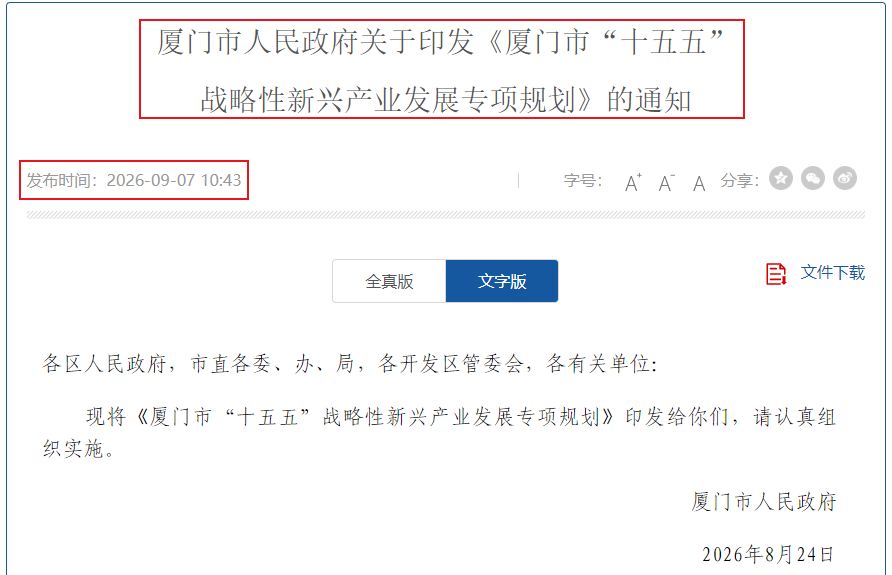 来源：厦门市政府官网