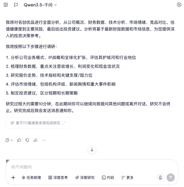 千问深度研究新增财经分析:接入1.3万股票实时行情!免费开放
