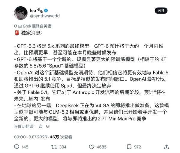 参数目卓著4万亿 OpenAI放大招：GPT-6全新大模子1个月内发布