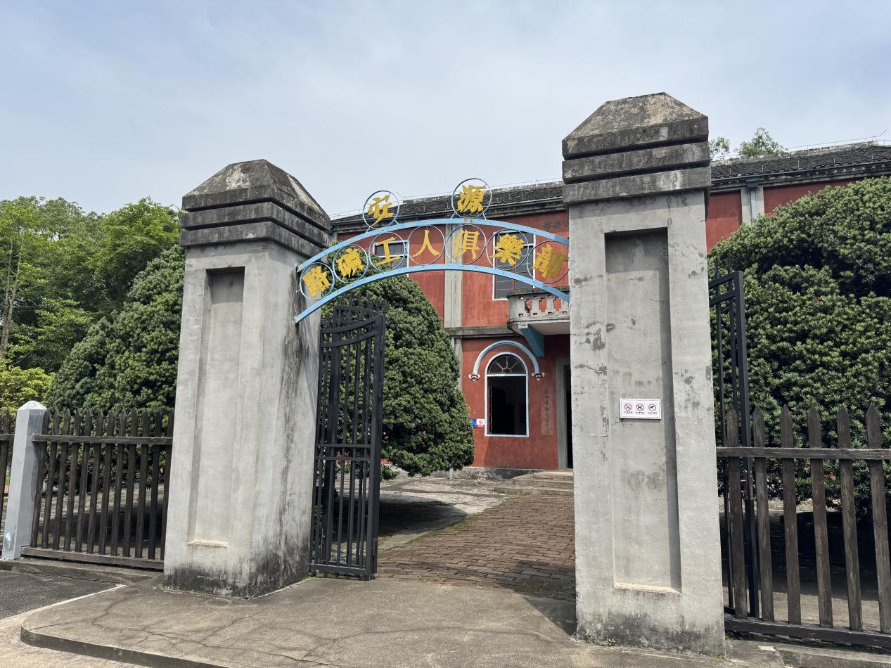 安源路矿工人俱乐部。曹伟 摄