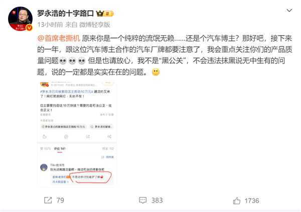 汽车大V质疑罗永浩捐10万只为蹭流量：网红就是网红 无处不在